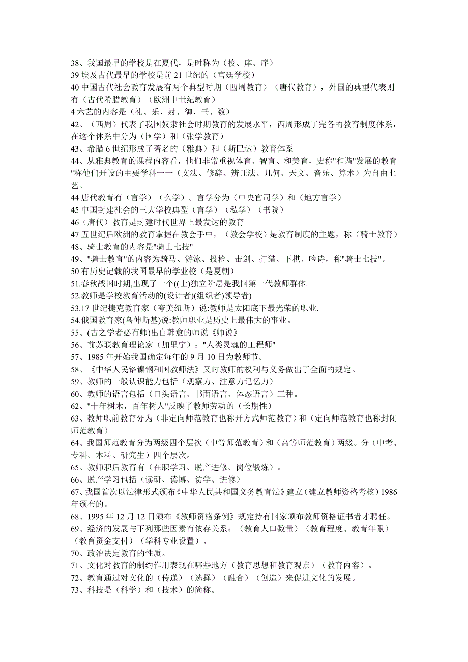 教师招聘考试知识点汇总.doc_第2页