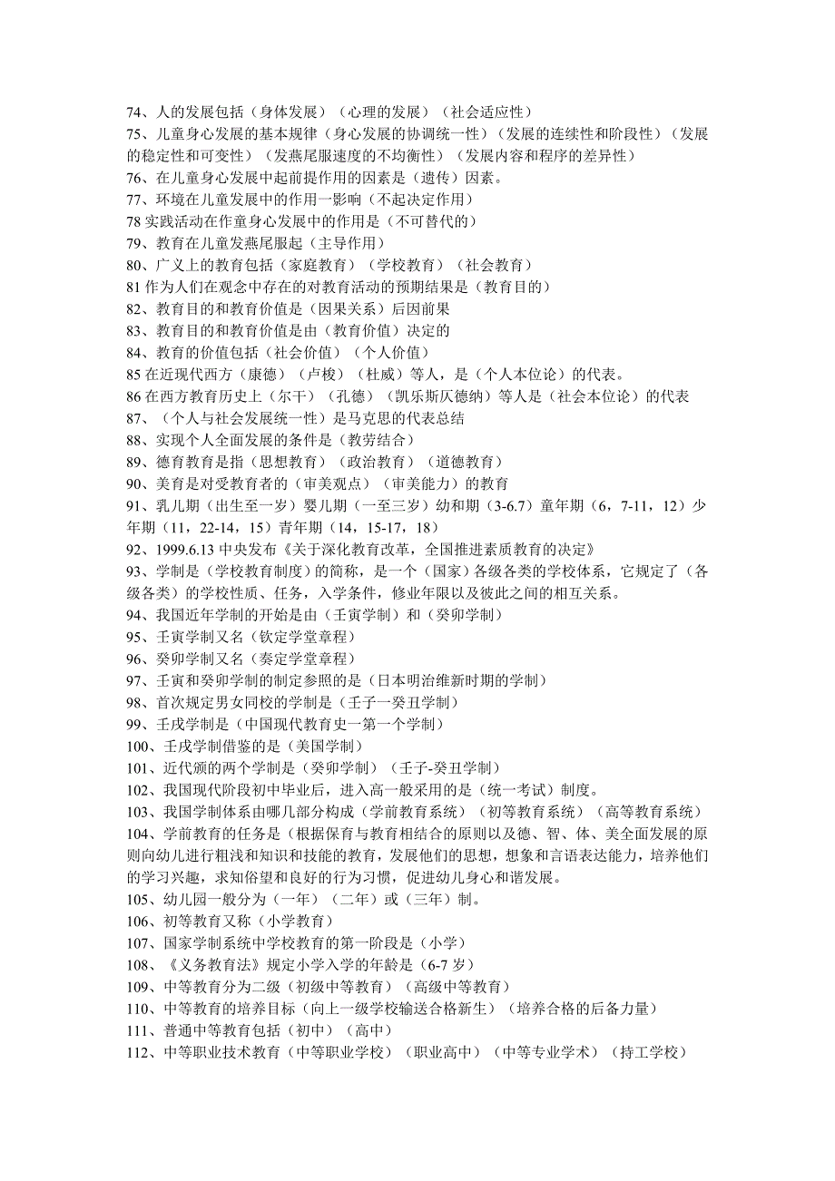 教师招聘考试知识点汇总.doc_第3页