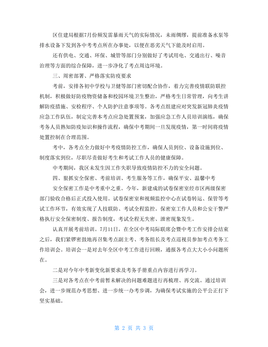 招办2022年工作总结.doc_第2页