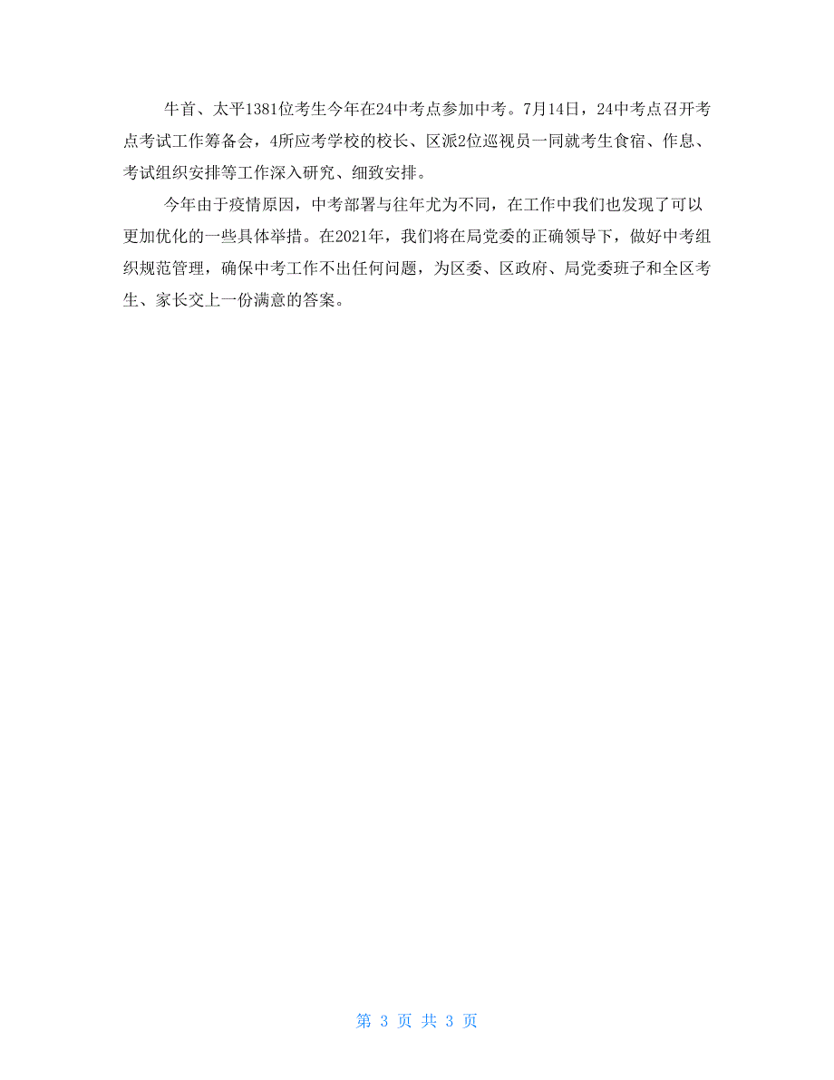 招办2022年工作总结.doc_第3页