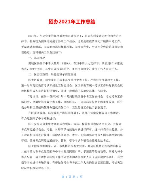 招办2022年工作总结.doc