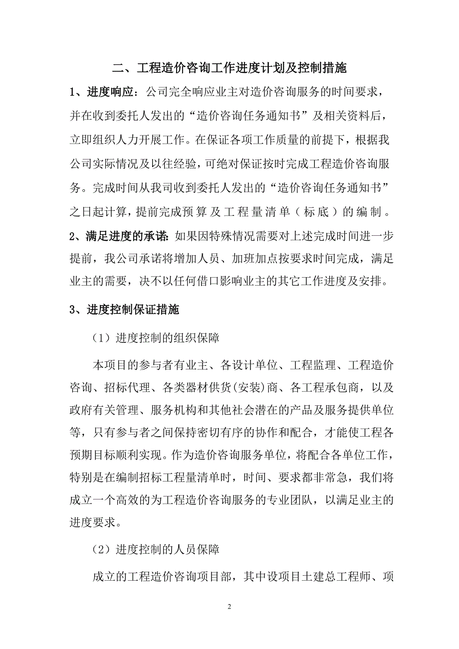 工程造价咨询服务方案.doc_第3页