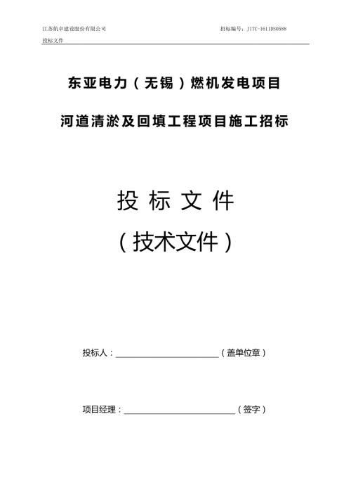 河道清淤技术标.docx