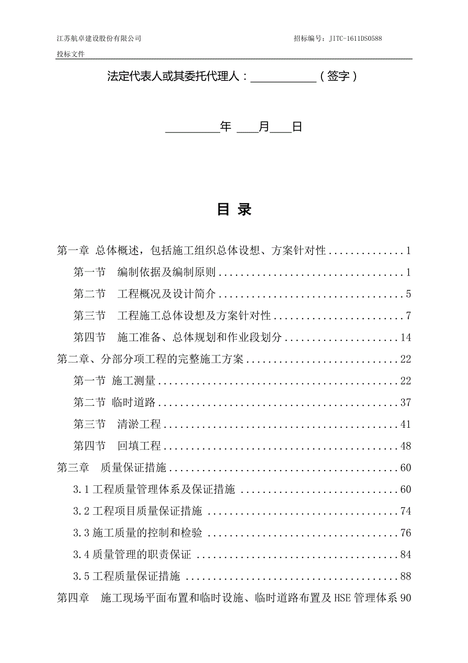 河道清淤技术标.docx_第2页