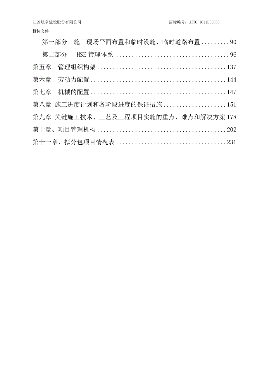 河道清淤技术标.docx_第3页