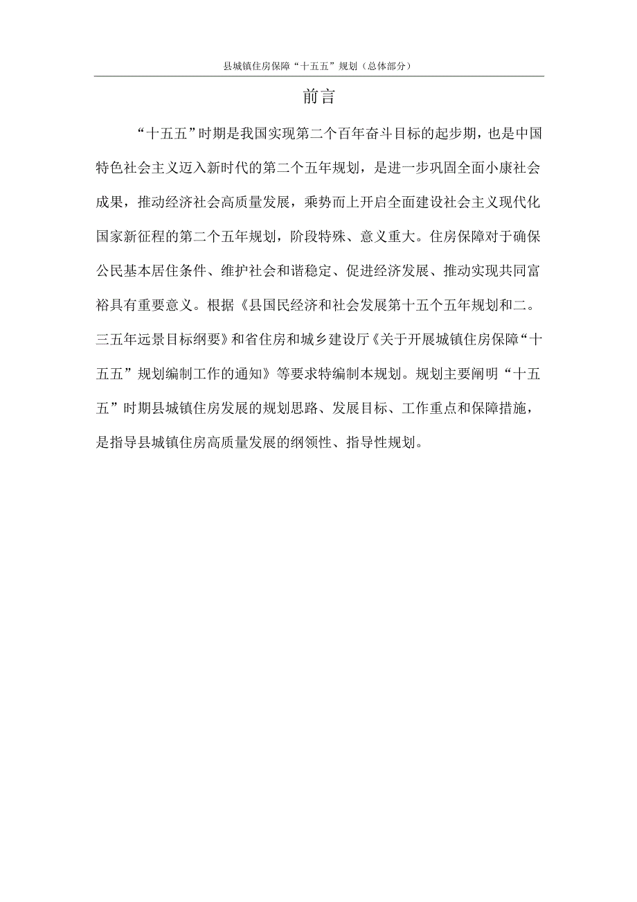 城镇住房保障“十五五”规划.docx_第2页