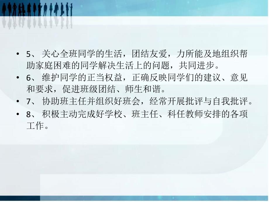 班委会组织结构PPT课件.ppt_第3页