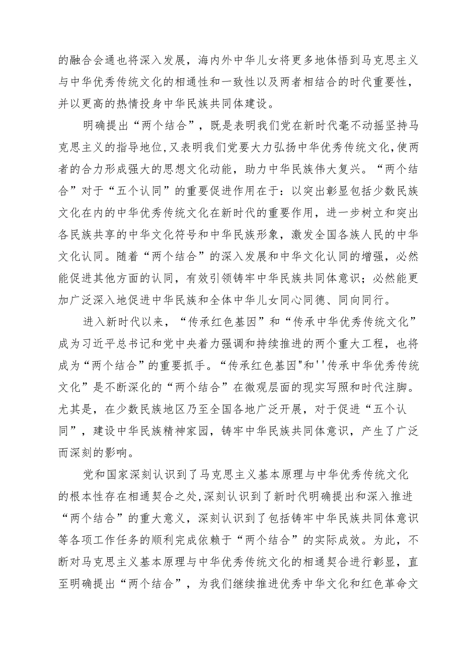 （3篇）铸牢中华民族共同体意识学习心得体会（精编版）.docx_第3页