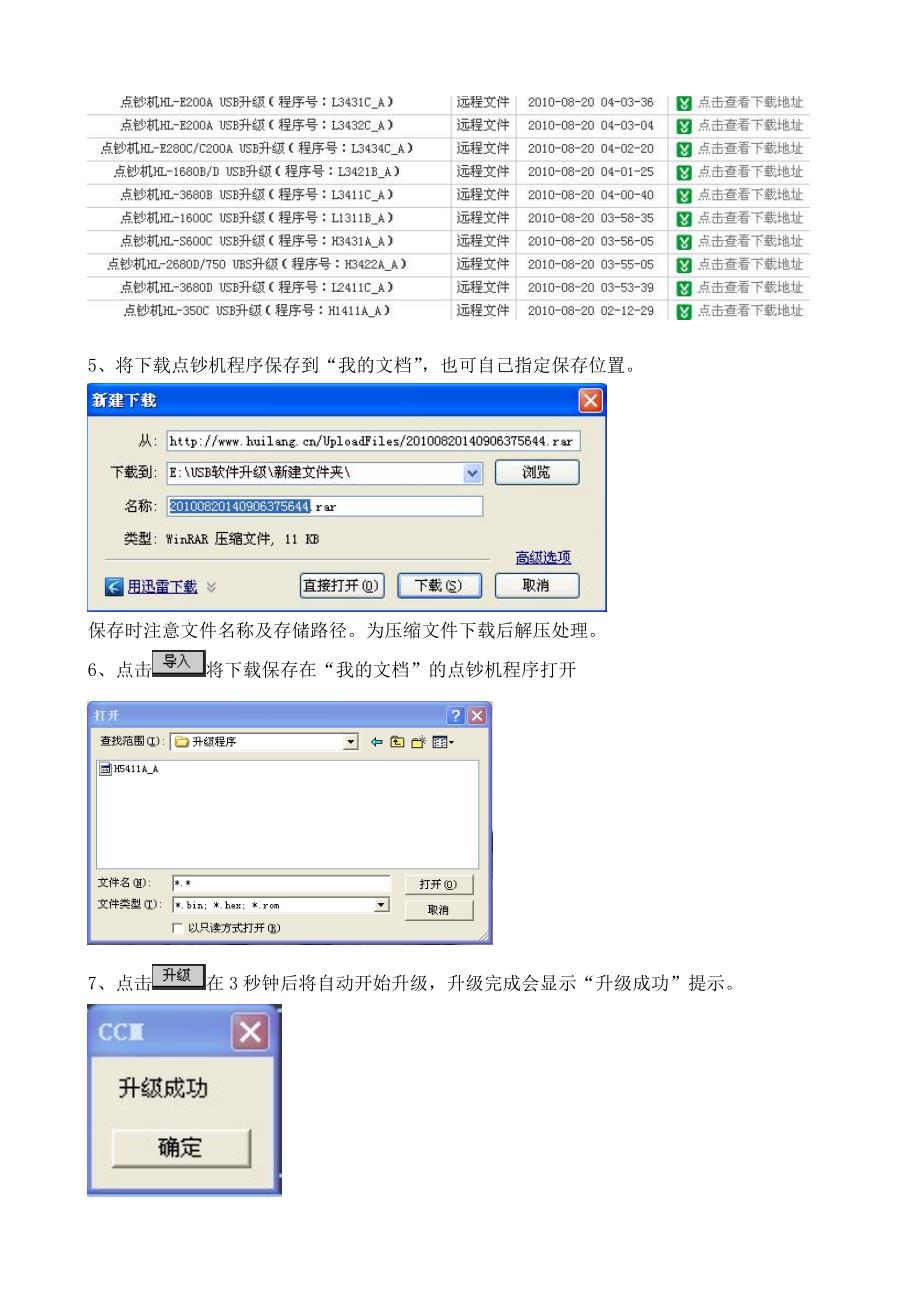 点钞机升级软件安装及升级操作说明.doc_第2页