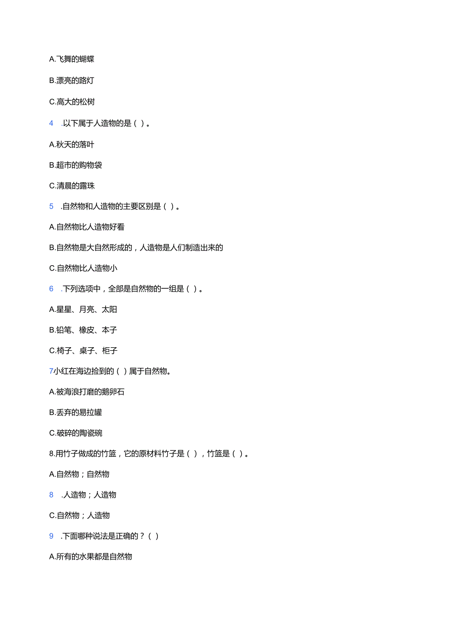 苏教版科学一年级上册《自然物与人造物》课后作业.docx_第2页