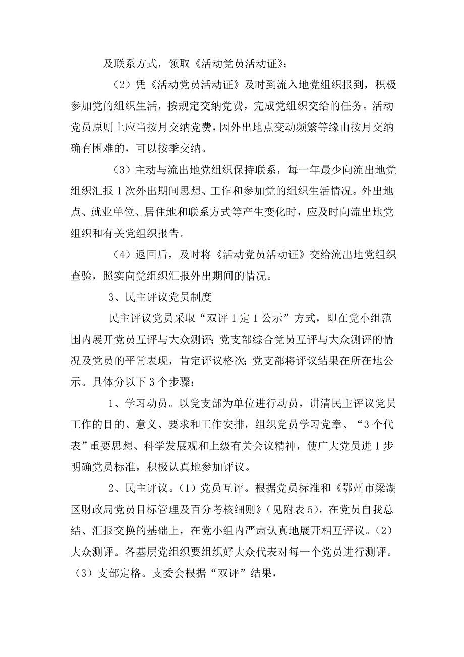 最新党员管理制度.doc_第3页