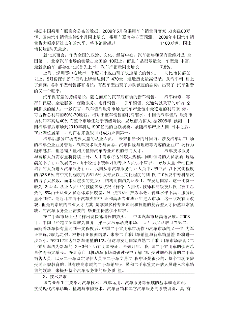 汽车服务工程论文对汽车服务工程的认识.docx_第3页