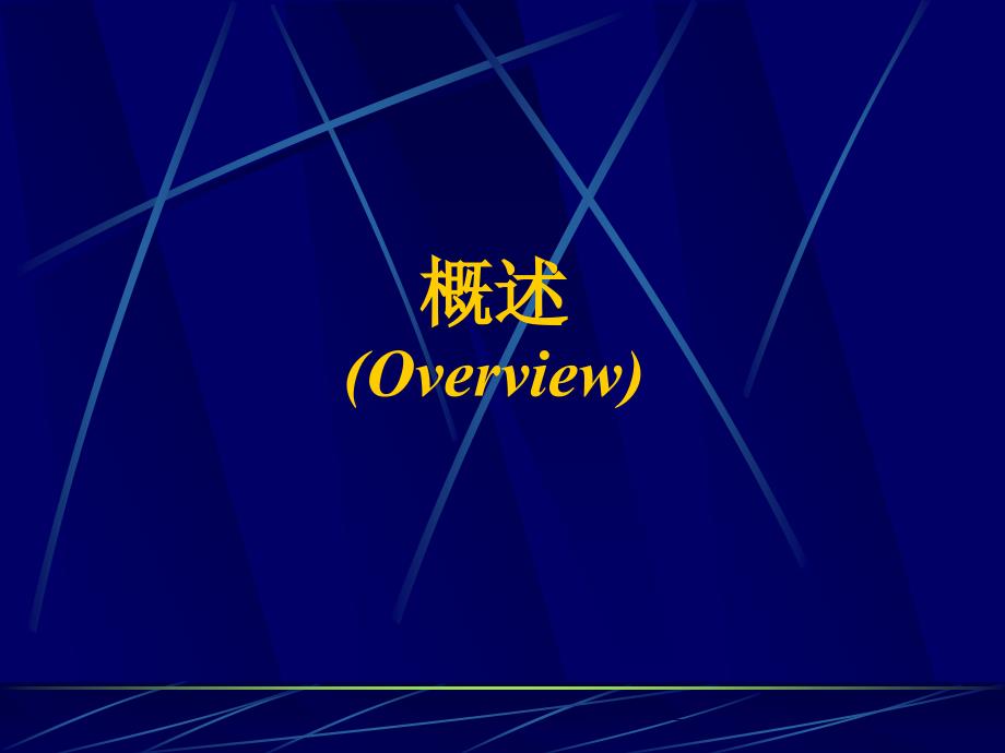 焦虑症ppt课件.ppt_第3页