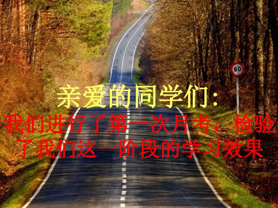月考分析班会PPT课件.ppt_第2页