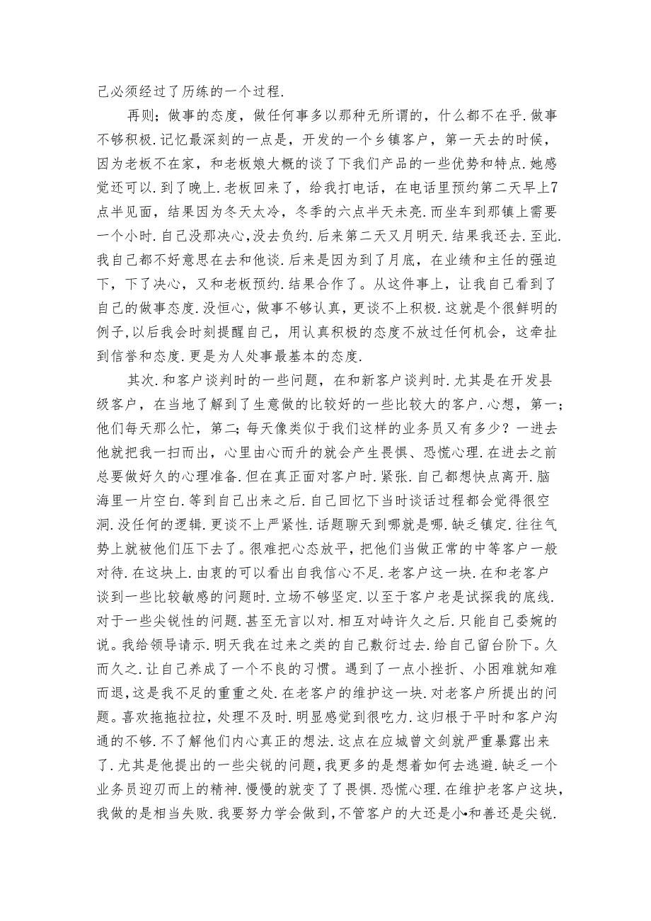 市场营销个人工作总结（19篇）.docx_第3页