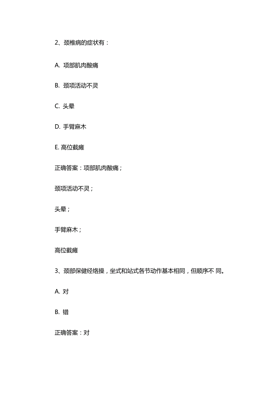 点穴保健DIY见面课及答案.doc_第2页