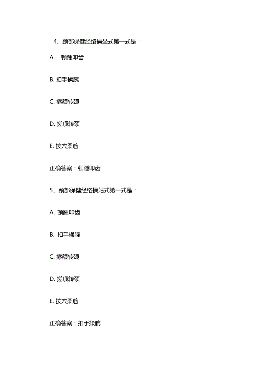 点穴保健DIY见面课及答案.doc_第3页