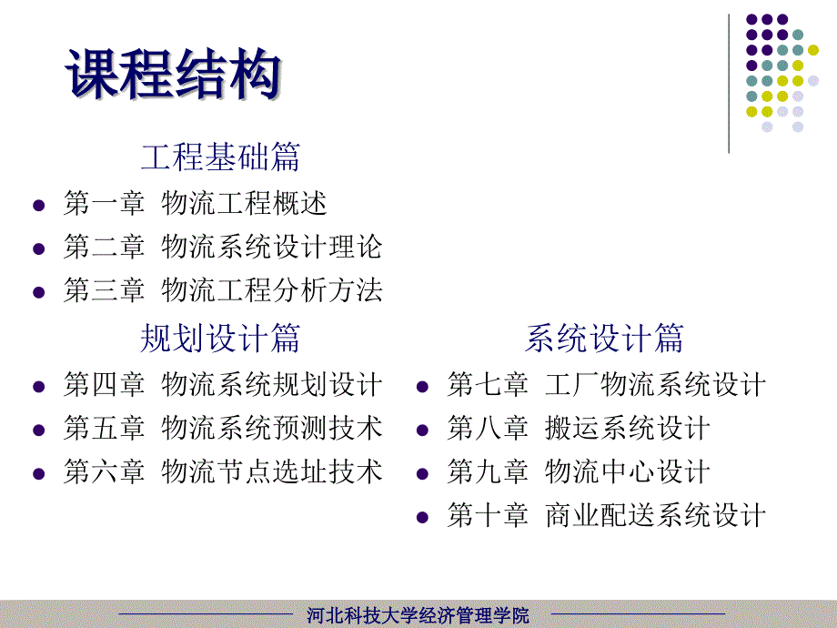 物流工程概述PPT课件.ppt_第2页