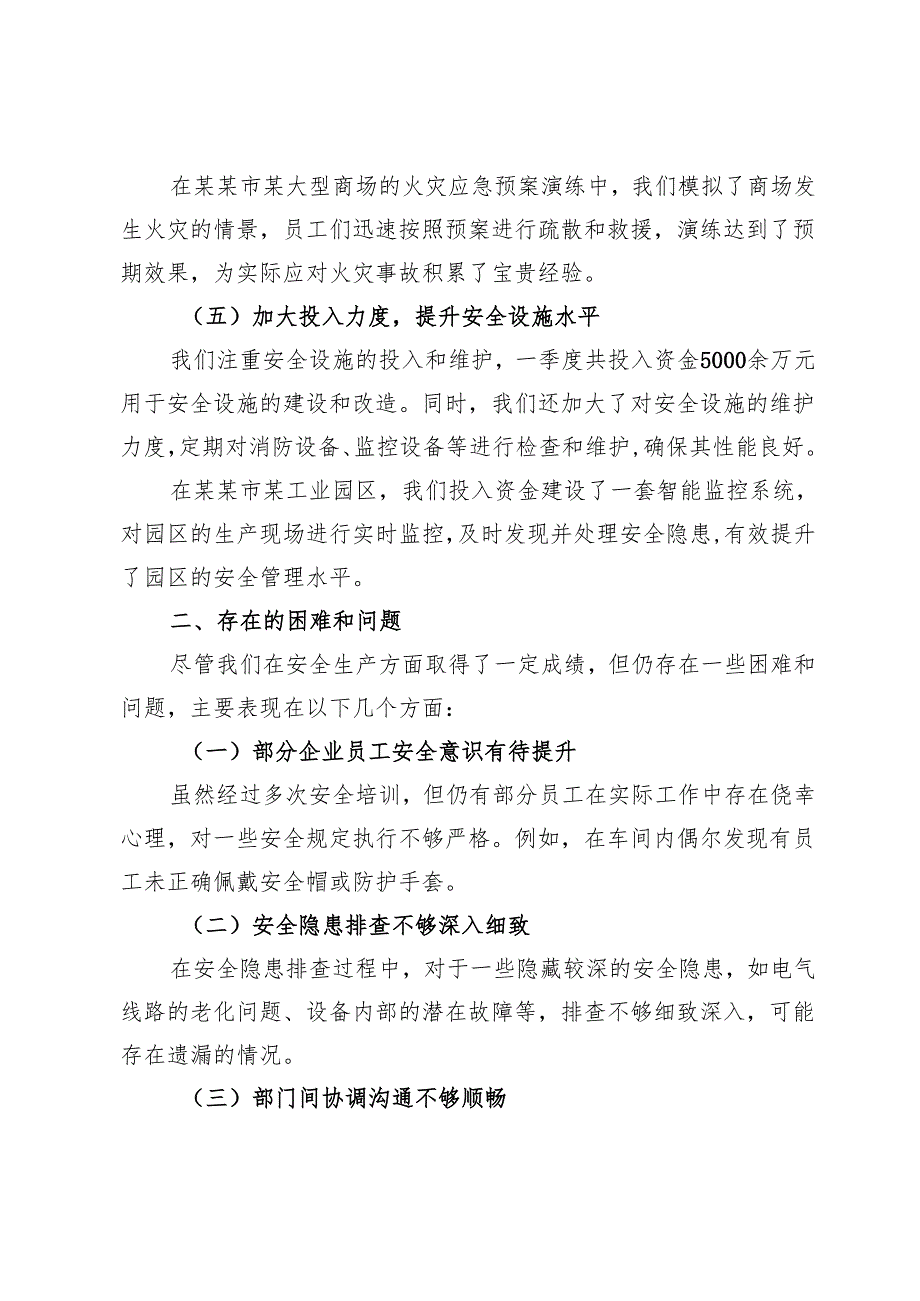 市2025年第一季度安全生产工作总结 (2).docx_第3页