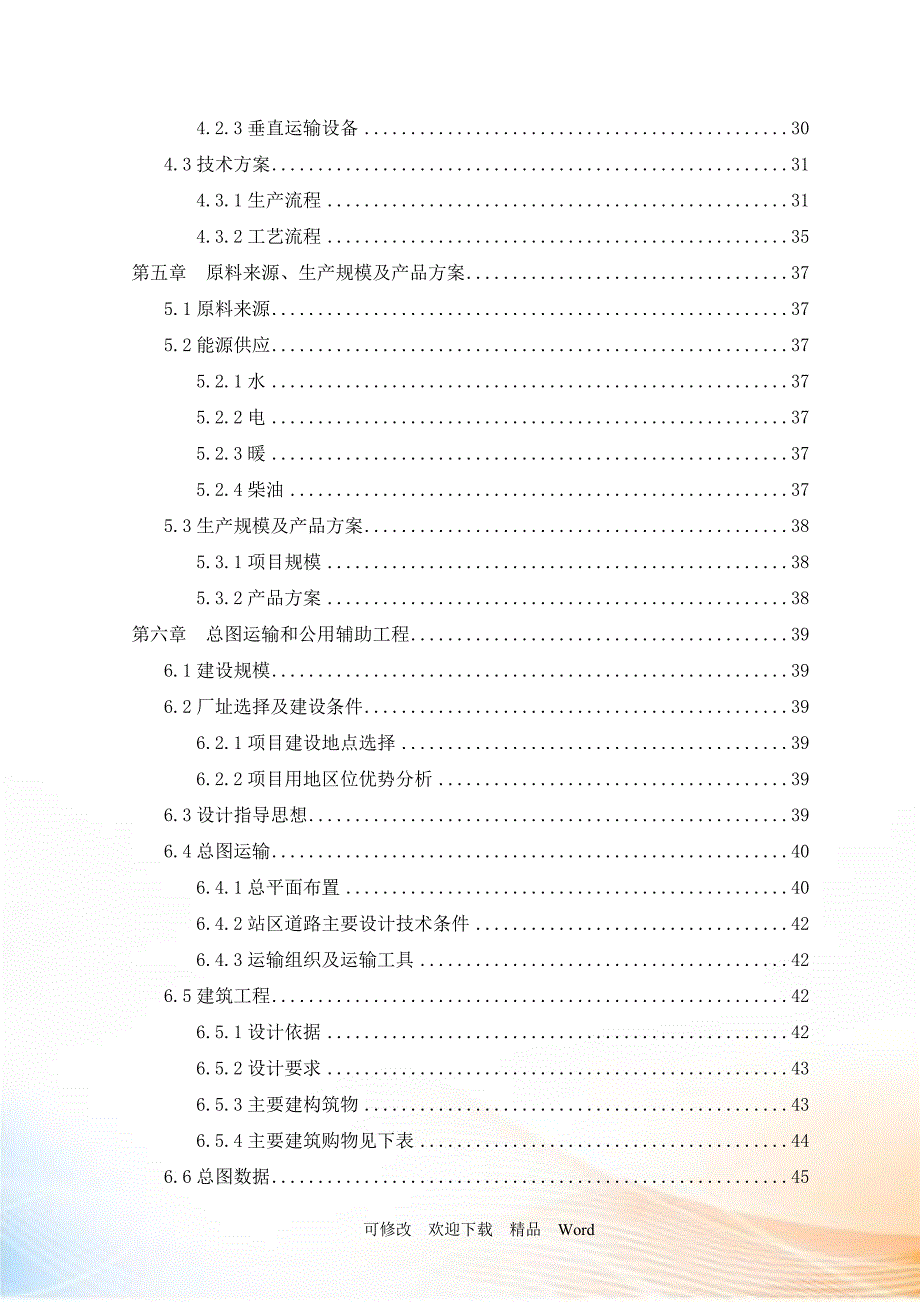 混凝土搅拌站可行性报告DOC78页.doc_第3页