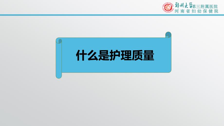 护理质量敏感指标构建与应用PPT.ppt_第3页