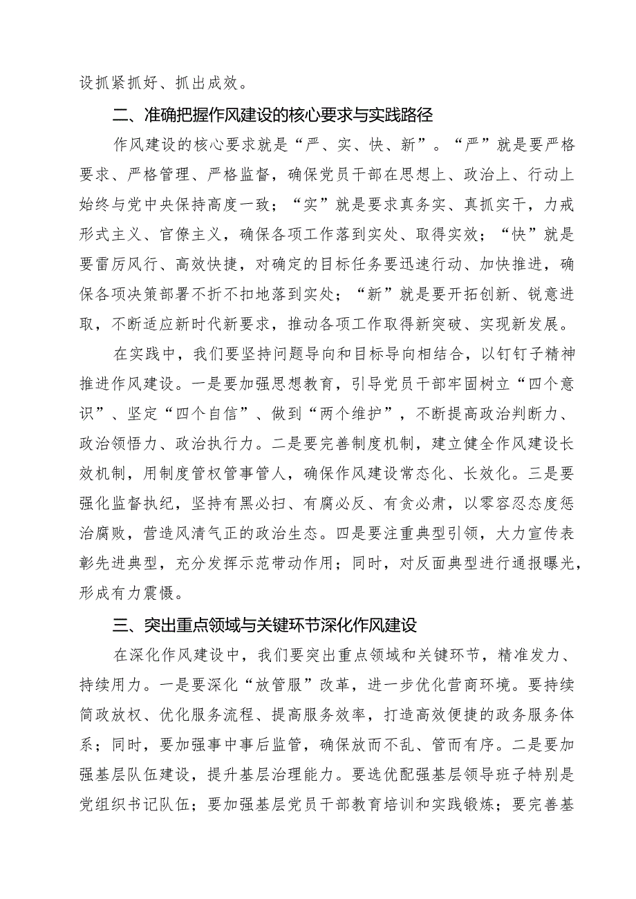 在某市作风建设学习教育警示教育大会上的讲话（共10篇）.docx_第3页