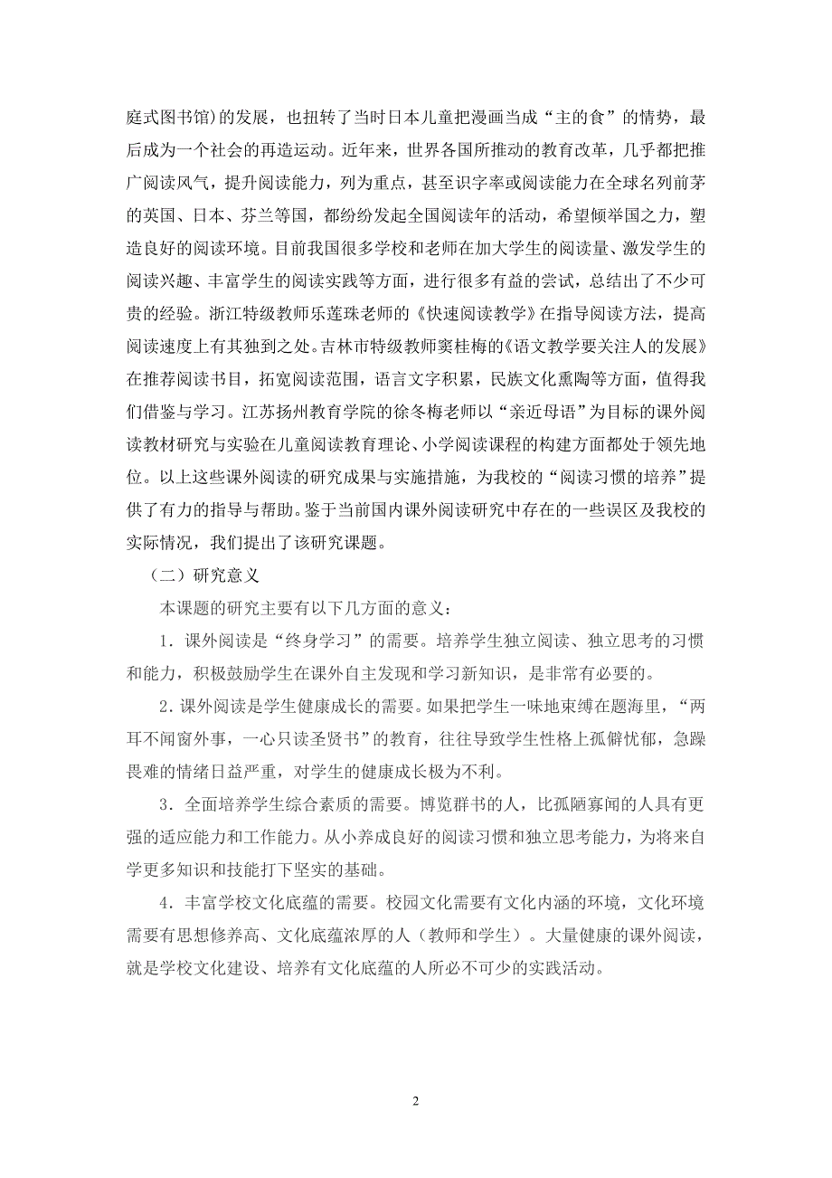 小学生良好阅读习惯的培养与研究.doc_第2页