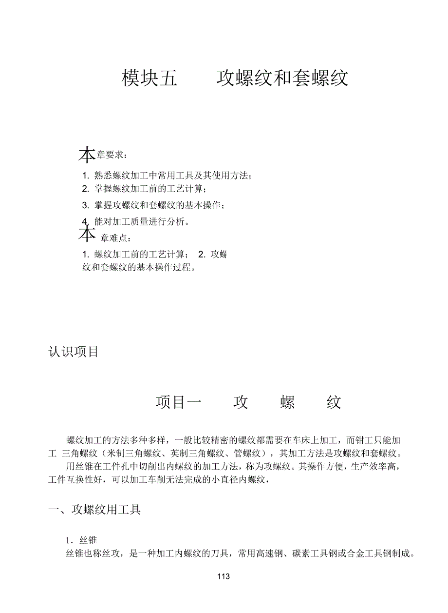 攻螺纹和套螺纹.doc_第1页