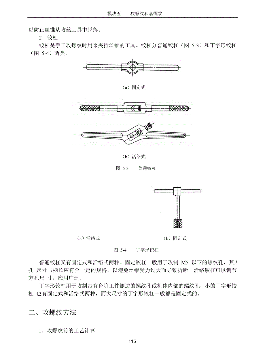 攻螺纹和套螺纹.doc_第3页