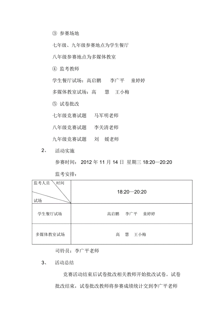 数学竞赛活动方案.doc_第2页
