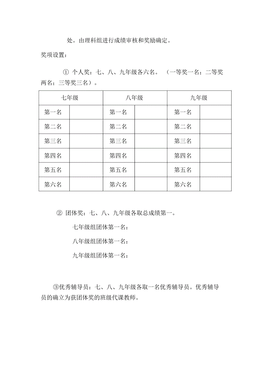 数学竞赛活动方案.doc_第3页
