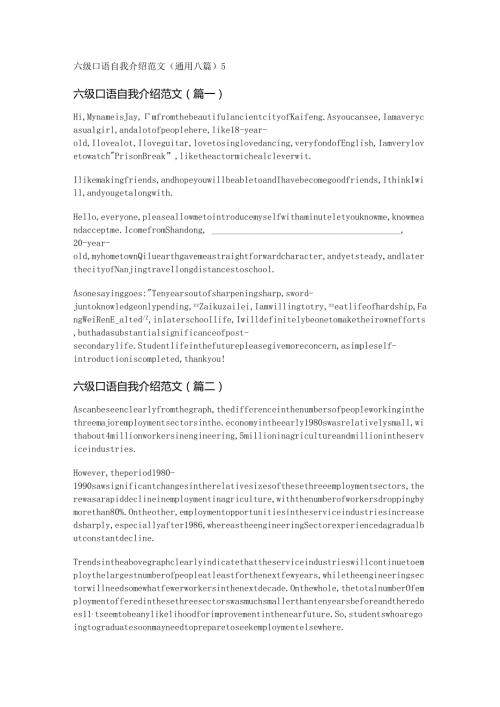 六级口语自我介绍范文(通用八篇).docx