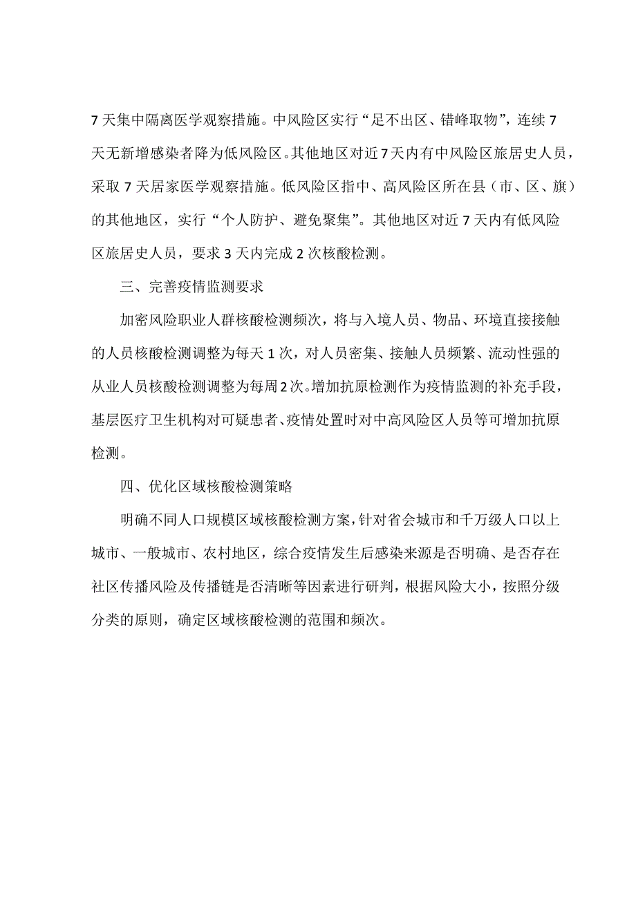 新型冠状病毒肺炎防控方案第九版全文.docx_第2页