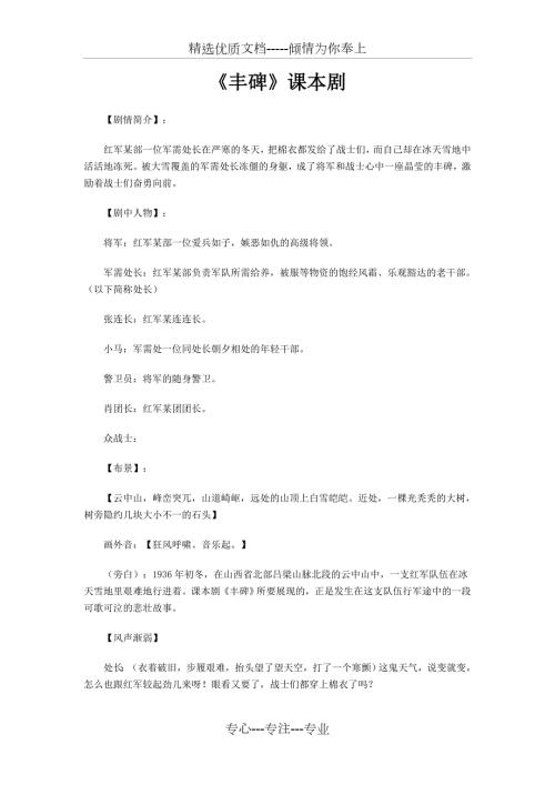 文艺汇演课本剧丰碑剧本共9页.docx