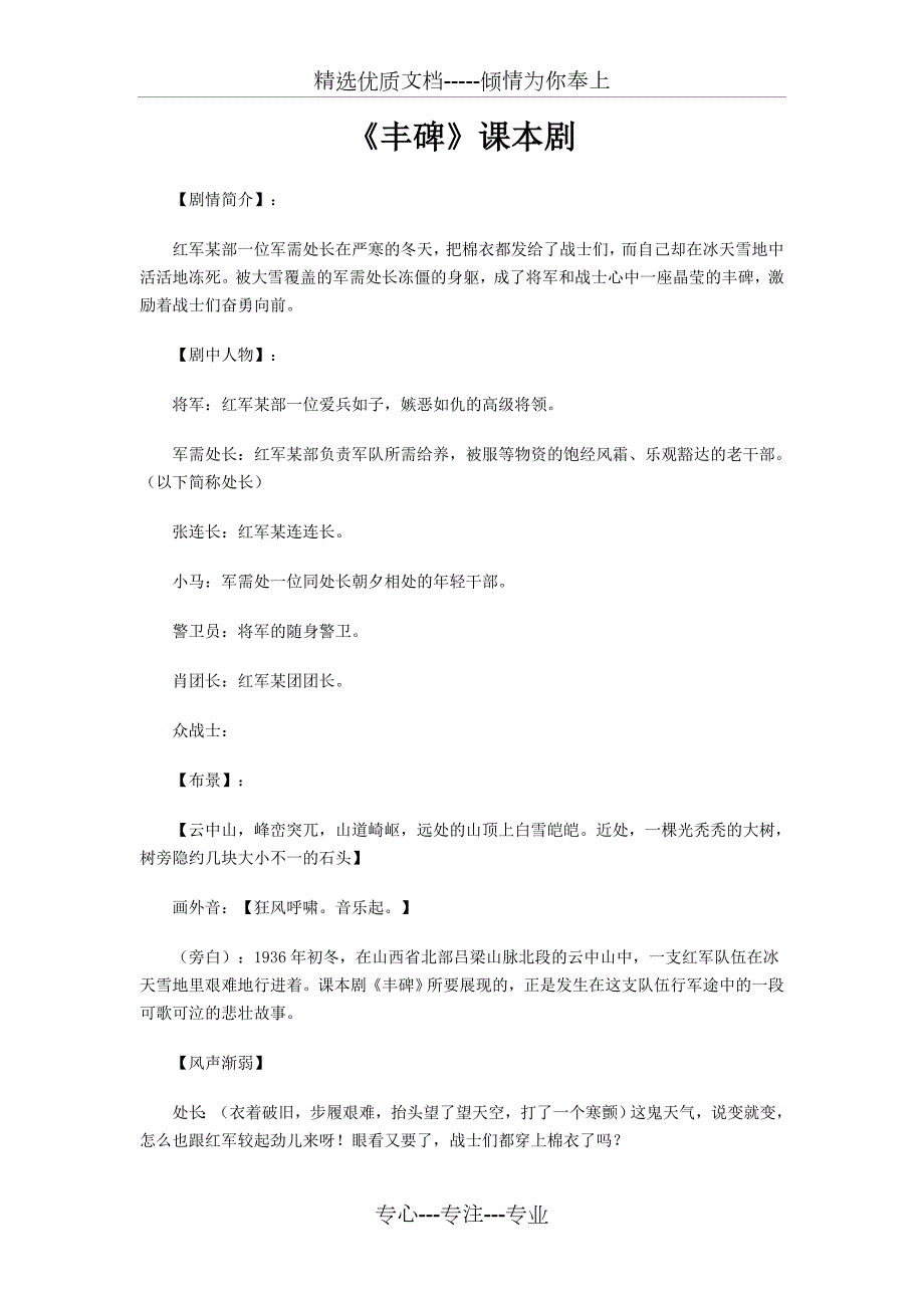 文艺汇演课本剧丰碑剧本共9页.docx_第1页