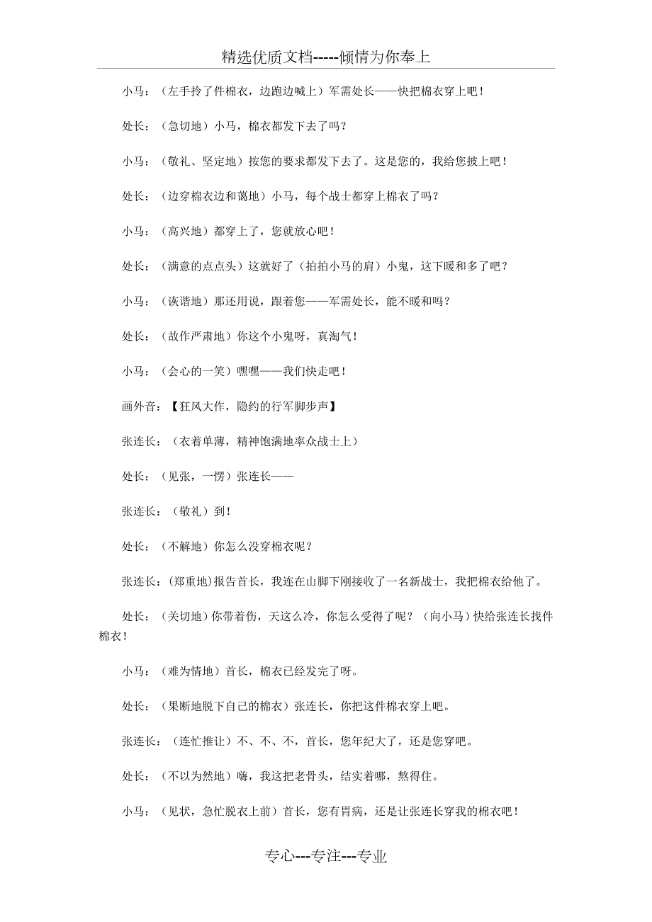 文艺汇演课本剧丰碑剧本共9页.docx_第2页