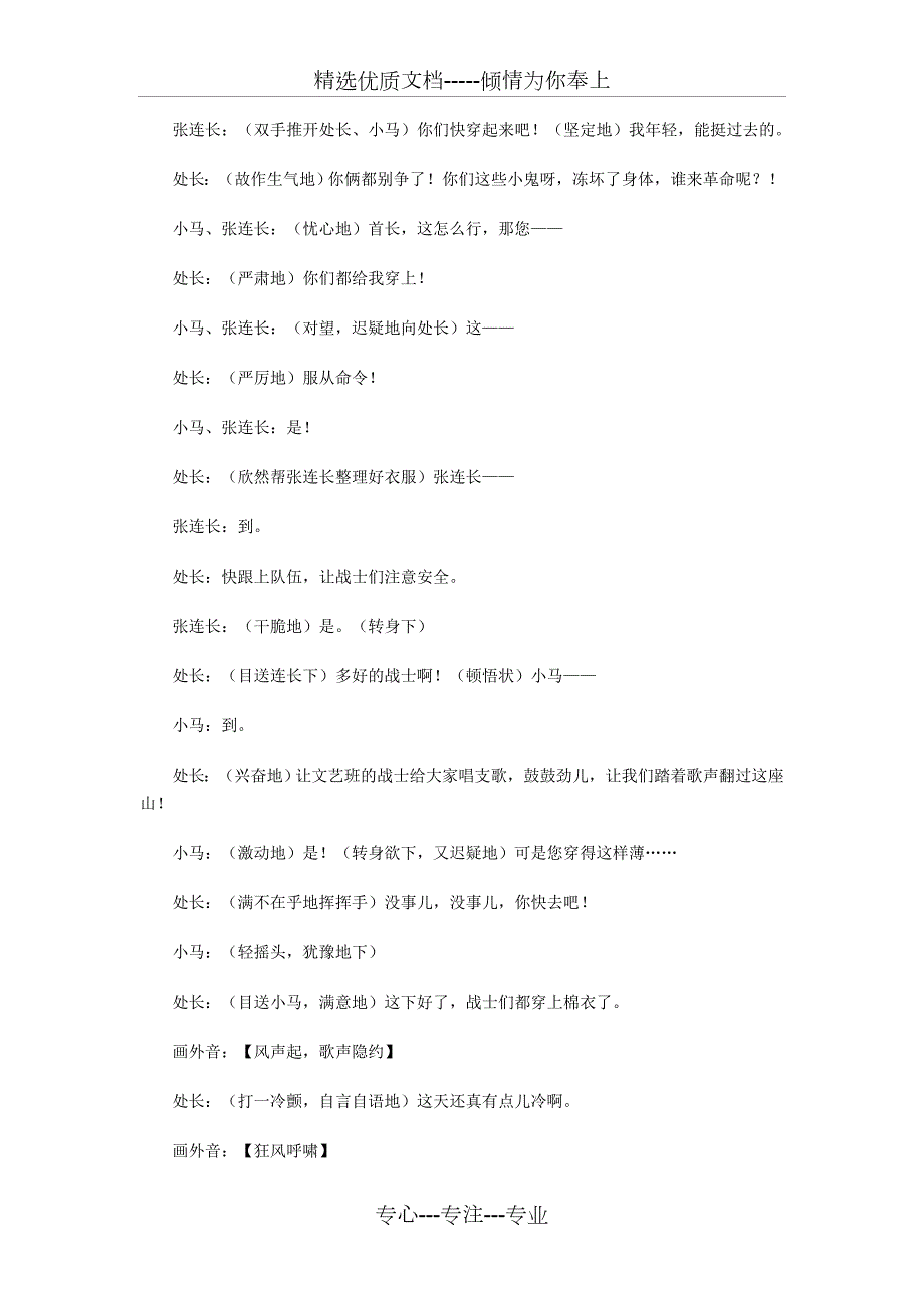文艺汇演课本剧丰碑剧本共9页.docx_第3页