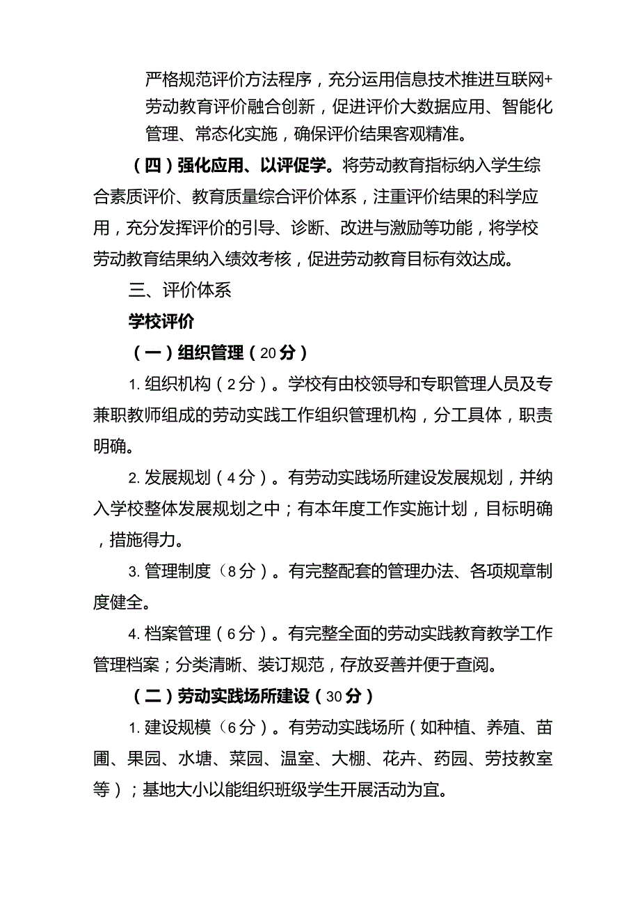 新时代中小学劳动教育质量评价体系.doc_第2页