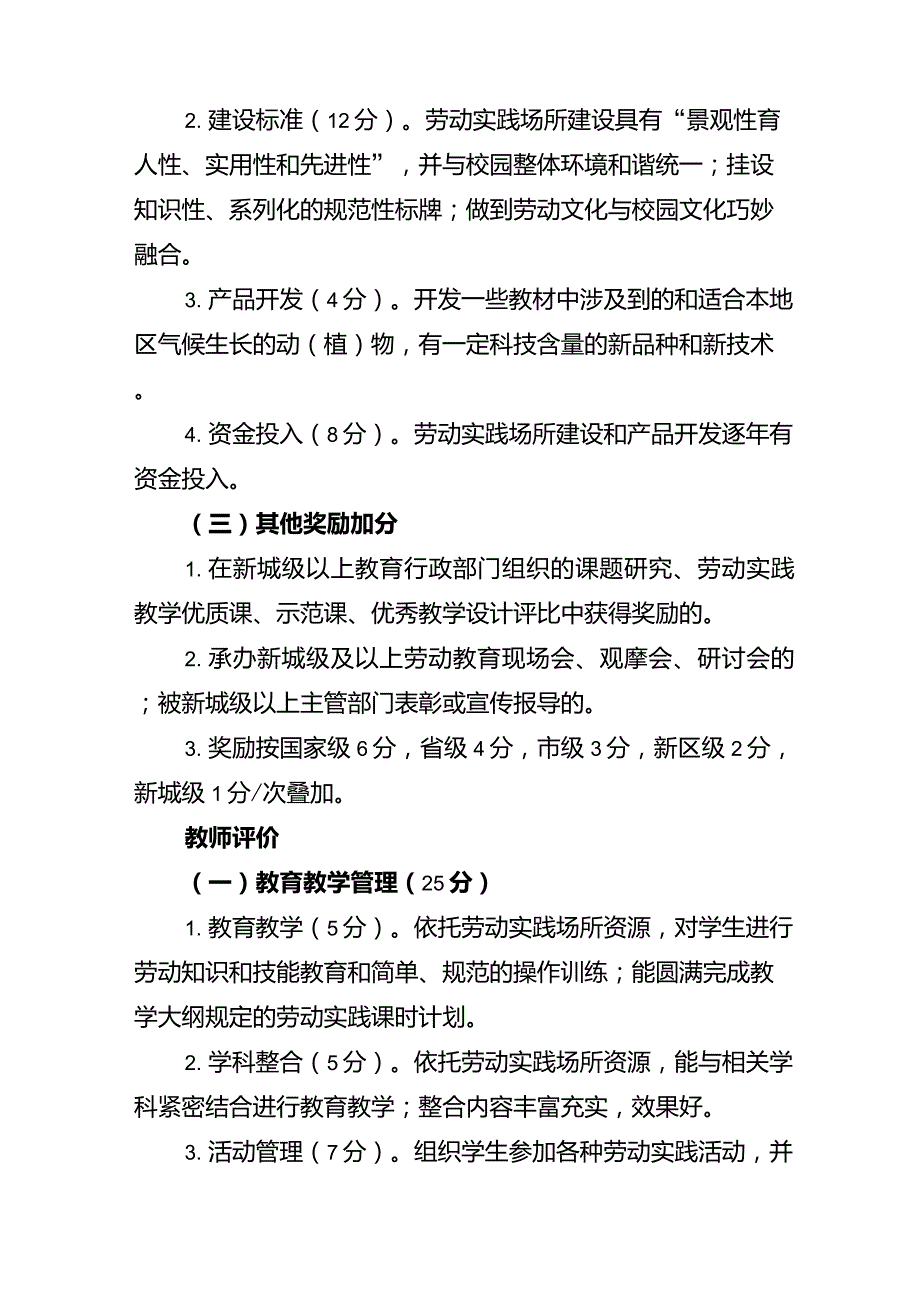 新时代中小学劳动教育质量评价体系.doc_第3页