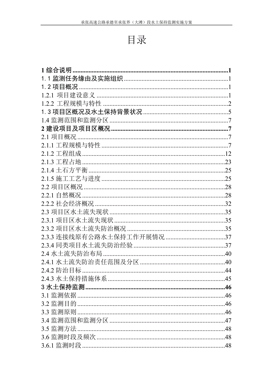 水保监测实施方案.docx_第2页