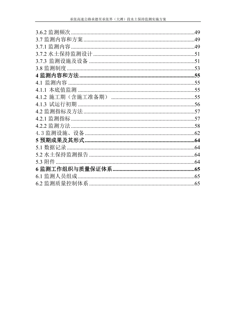 水保监测实施方案.docx_第3页