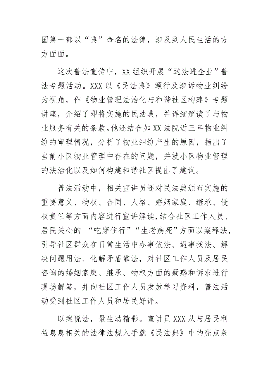 民法典宣传以案释法活动进基层物业管理人员学习总结体会两篇合编.docx_第2页