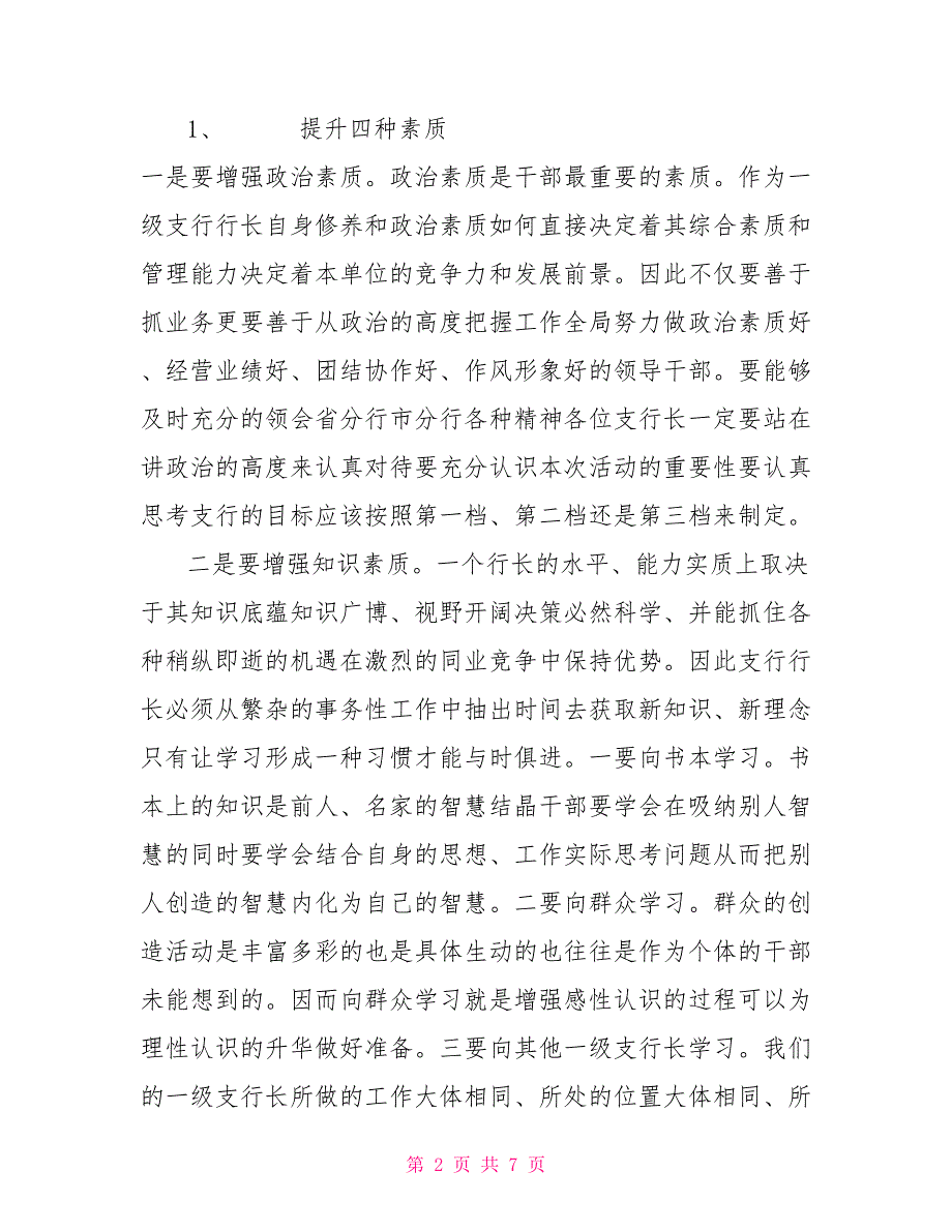 市行行长在县支行长培训班上的讲话.doc_第2页