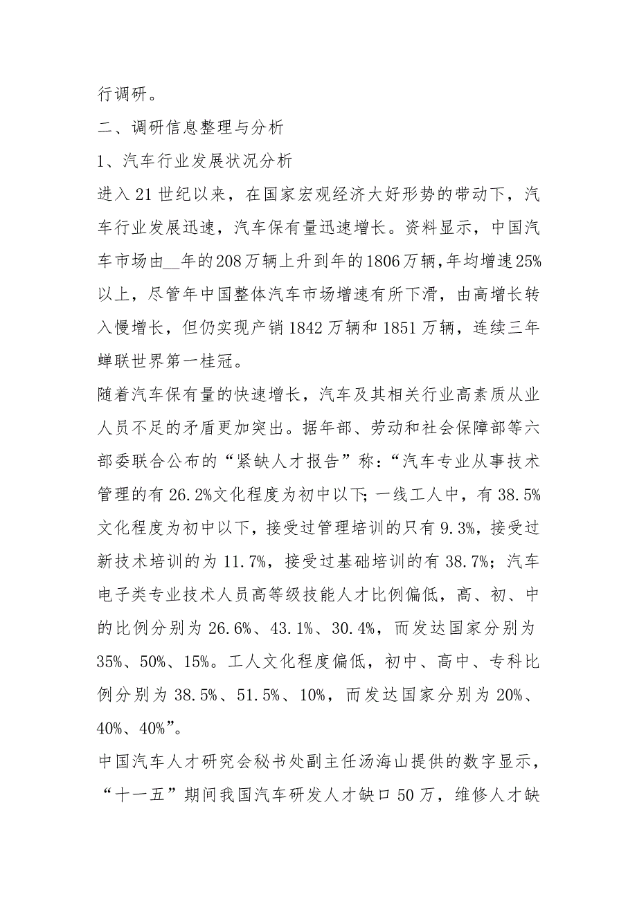 汽车专业调研报告共8篇.docx_第2页