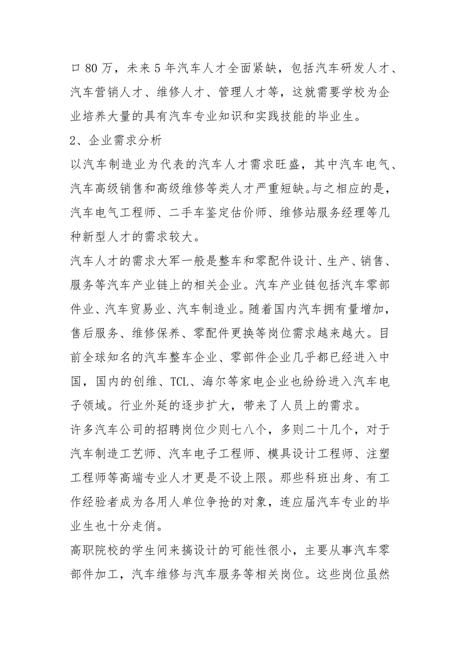 汽车专业调研报告共8篇.docx_第3页