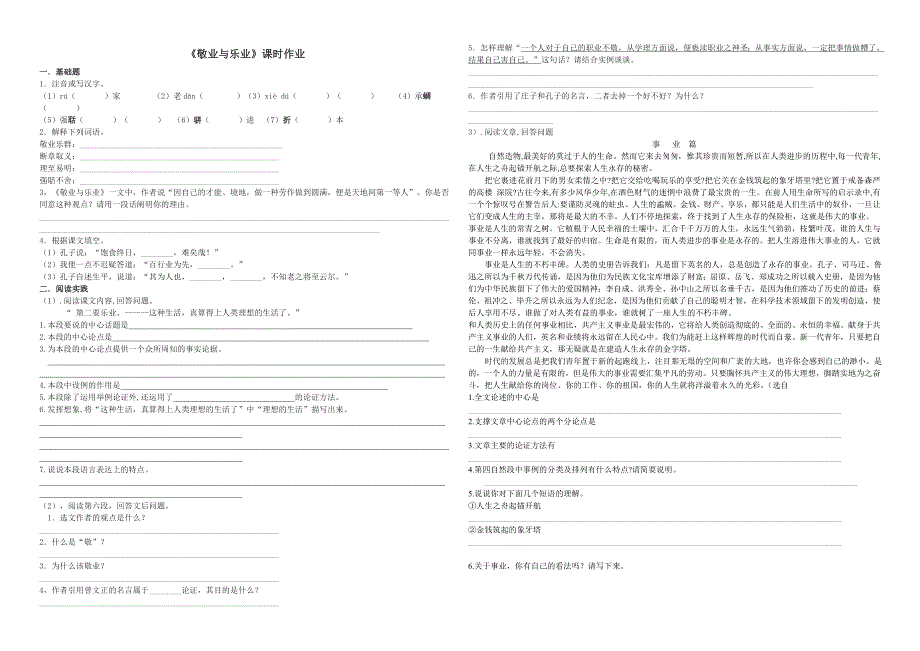 敬业与乐业课时作业.doc_第1页