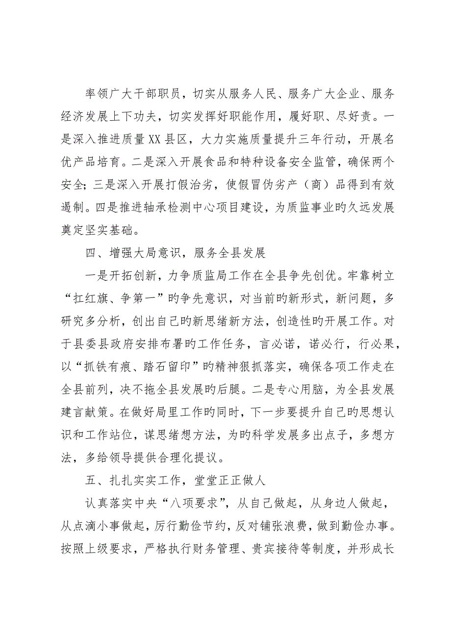 局长在专题民主生活会表态讲话.docx_第2页