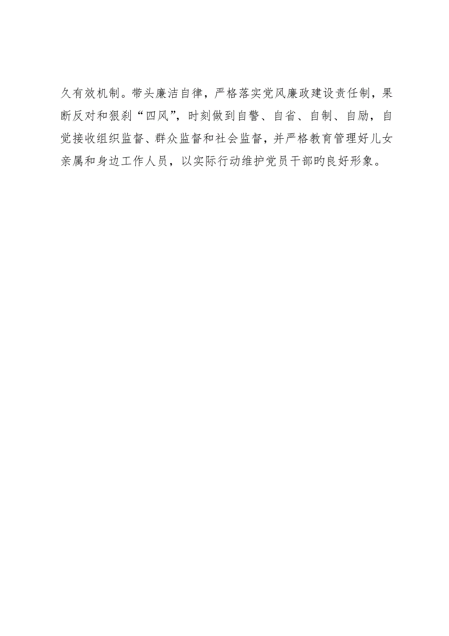 局长在专题民主生活会表态讲话.docx_第3页