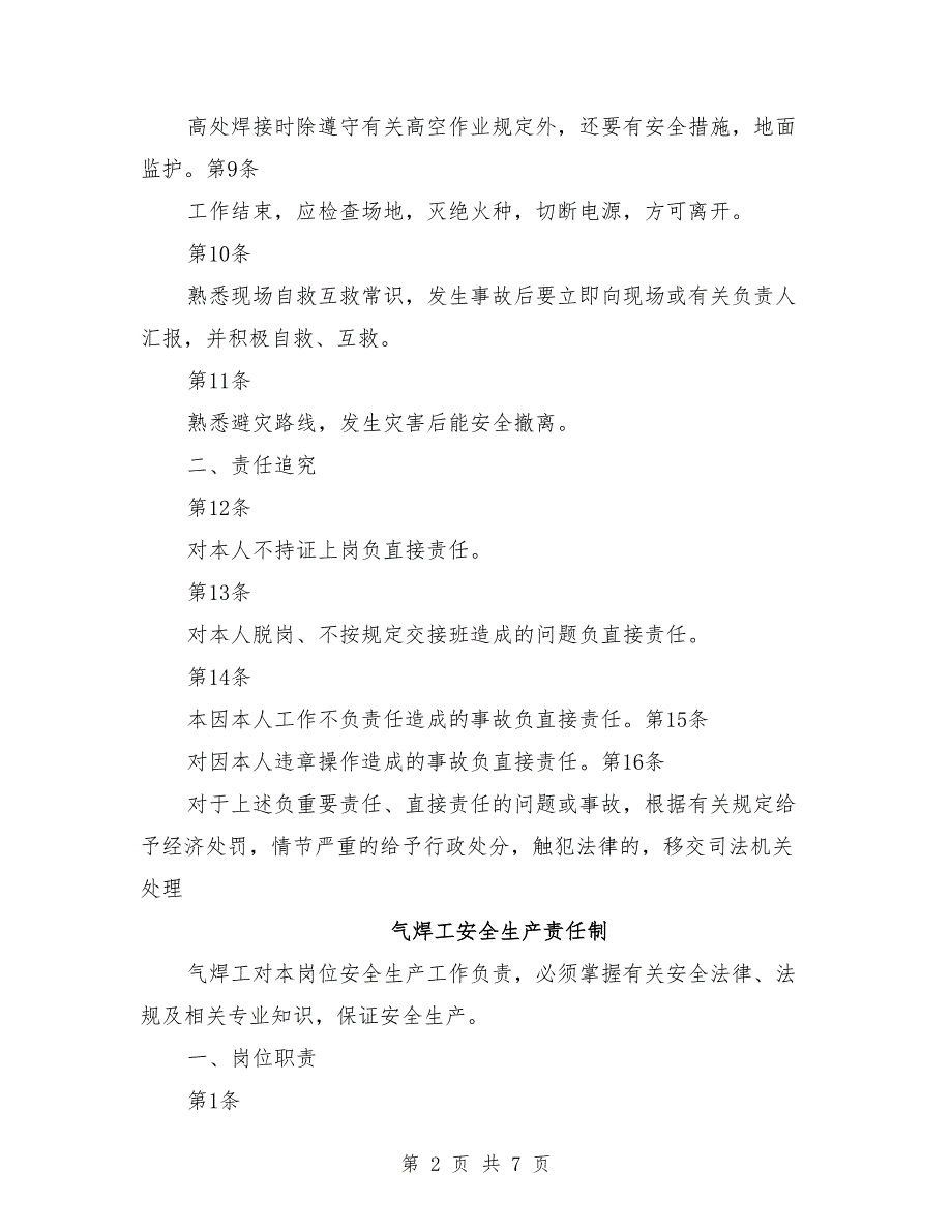 电焊工安全生产责任制.doc_第2页