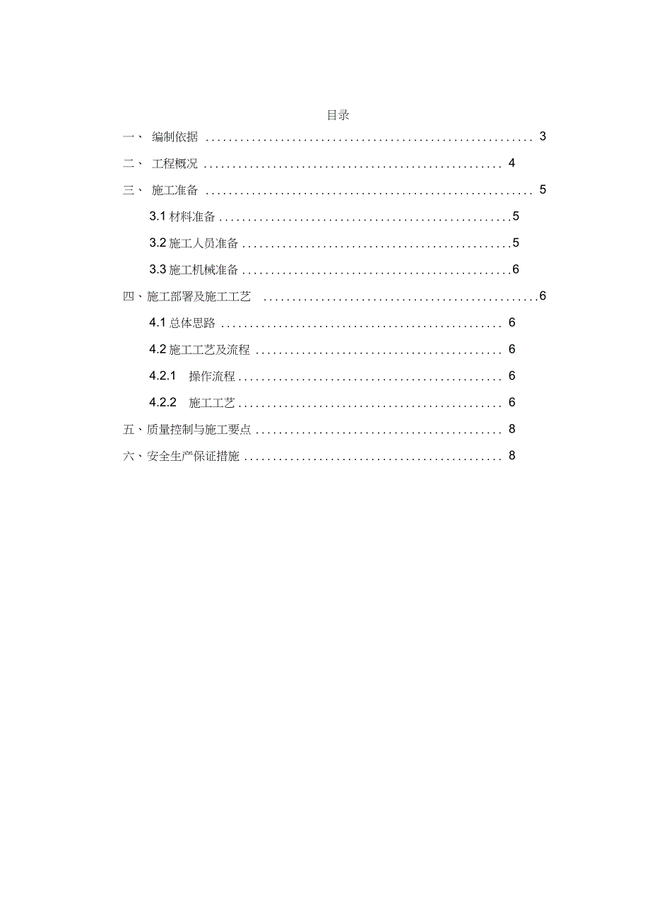 电梯基坑施工方案完整版.doc_第2页